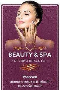 Логотип компании Beauty & SPA
