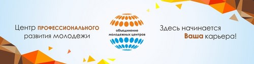 Логотип компании Центр профессионального развития молодежи