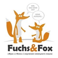 Логотип компании Fuchs & Fox, компания по организации курсов немецкого языка