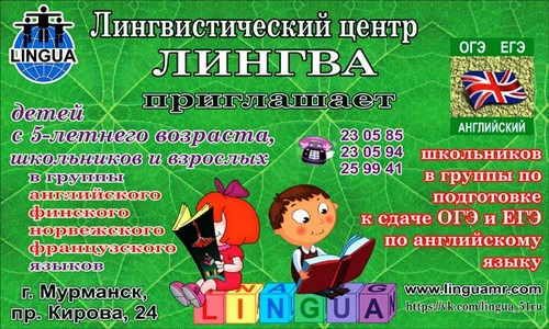 Изображение Лингва, лингвистический центр