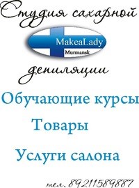 Логотип компании MakeaLady, студия
