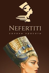 Логотип компании Нефертити СПА, салон красоты