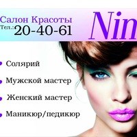 Логотип компании NINA, салон красоты