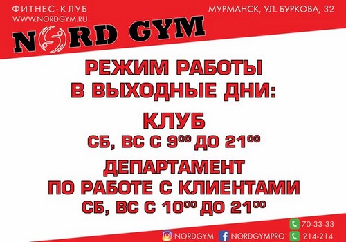  Nord Gym Мурманск