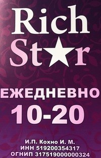 Логотип компании Rich Star, студия