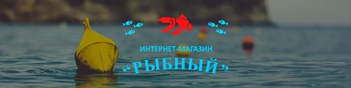 Магазин Рыбный Рф Мурманск