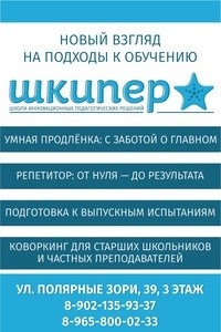 Логотип компании ШКИПЕР, школа инновационных педагогических решений