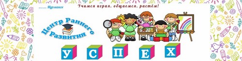 Логотип компании УСПЕХ, детский центр